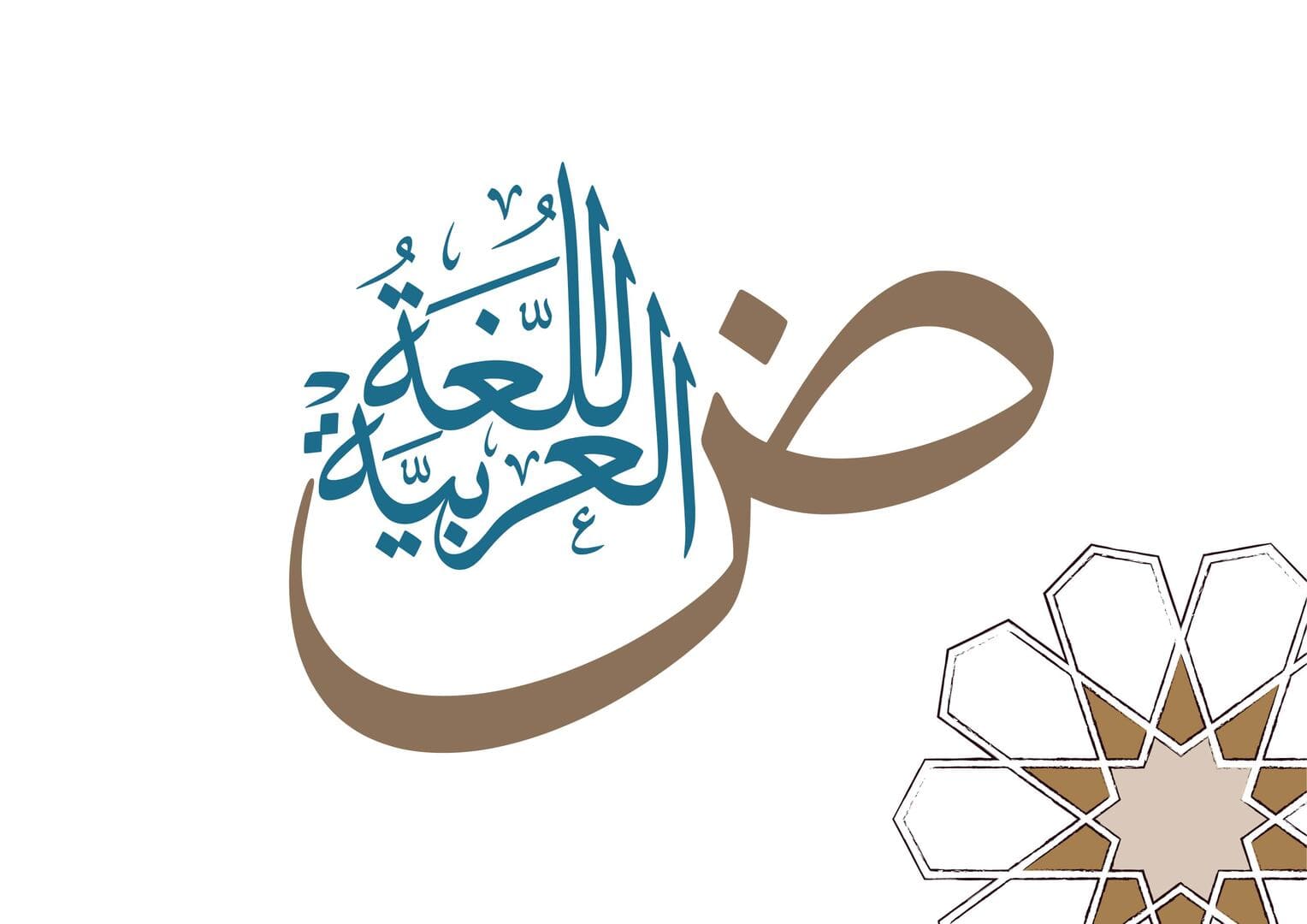 illustration-service-langue-arabe